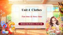 人教精通版（2024）三年级下册（2024）Unit 2 My class Story time优质教学课件ppt