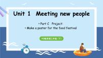 人教版PEP（2024）三年级下册（2024）Unit 1 Meeting new people备课ppt课件