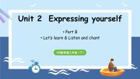人教版PEP（2024）三年级下册（2024）Unit 2 Expressing yourself图文课件ppt