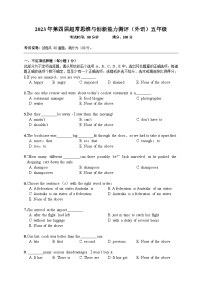 2023-超常思维竞赛-5年级-外语真题（含答案）