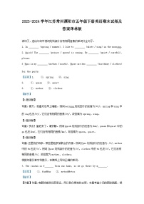 2023-2024学年江苏常州溧阳市五年级下册英语期末试卷及答案译林版