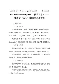 小学英语Unit 2 Good food good healthLesson3 We need a healthy diet.教学设计及反思