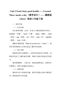 冀教版（三起）2024三年级下册（2024）Lesson4 Three meals a day教学设计