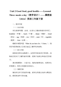 冀教版（三起）2024三年级下册（2024）Lesson4 Three meals a day教学设计