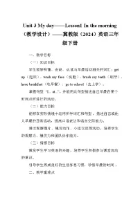 冀教版（三起）2024三年级下册（2024）Lesson1 In the morning教案及反思