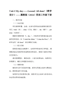 冀教版（三起）2024三年级下册（2024）Lesson3 All done!教案及反思