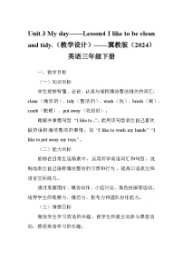 英语冀教版（三起）2024Lesson4 I like to be clean and tidy.教案设计