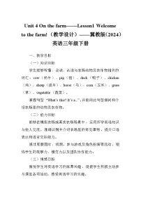 小学英语冀教版（三起）2024三年级下册（2024）Lesson1 Welcome to the farm!教学设计