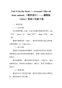 英语三年级下册（2024）Lesson4 I like all farm animals.教案