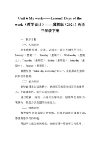 小学英语冀教版（三起）2024三年级下册（2024）Lesson1 Days of the week教学设计
