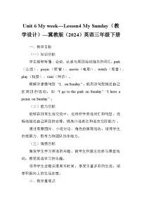 小学英语冀教版（三起）2024三年级下册（2024）Lesson4 My Sunday教案设计
