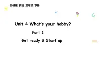 小学英语外研版（三起）2024三年级下册（2024）Unit 4 What's your hobby?示范课课件ppt