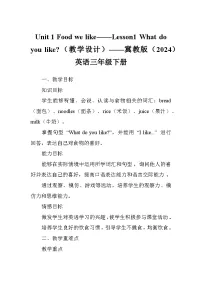 小学英语冀教版（三起）2024三年级下册（2024）Unit 1 Food we likeLesson1 What do you like?教学设计