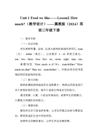 小学英语冀教版（三起）2024三年级下册（2024）Lesson2 How much?教学设计及反思
