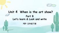 人教版PEP（2024）五年级下册Unit 4 When is the art show? Part B教学课件ppt