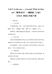 小学英语Lesson2 What do they eat?教案