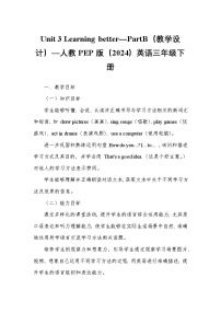 小学英语Unit 3 Learning better教学设计及反思