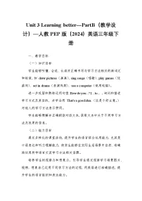 小学英语Unit 3 Learning better教学设计及反思