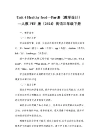 小学人教版PEP（2024）Unit 4 Healthy food教案及反思