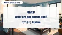 小学英语沪教牛津版(六三制一起)(2024)三年级下册（2024）Unit 6 What are our homes like?授课课件ppt