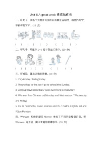 小学英语外研版（三起）2024三年级下册（2024）Unit 6 A great week课后测评