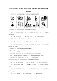2023-2024年广东省广州市六年级下册期末英语试卷及答案(教科版)