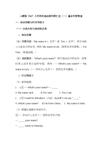 人教版 PEP 小升初英语经典句型汇览（一）重点句型背诵讲义
