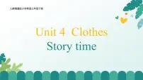 人教精通版（2024）三年级下册（2024）Unit 4 Clothes Story time完整版课件ppt