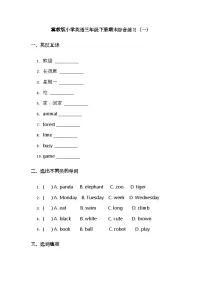 冀教版小学英语三年级下册期末综合练习（一）
