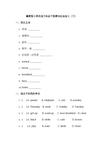 冀教版小学英语三年级下册期末综合练习（三）