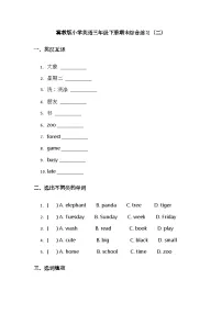 冀教版小学英语三年级下册期末综合练习（二）
