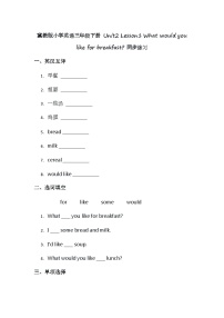 小学英语冀教版（三起）2024三年级下册（2024）Unit 2 Good food good healthLesson1 What do you like for breakfast?练习