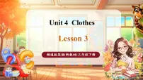 人教精通版（2024）三年级下册（2024）Unit 4 Clothes Lesson 3教学课件ppt