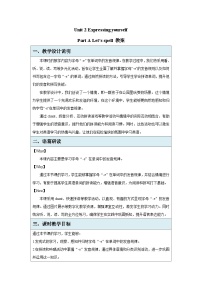 小学英语人教版PEP（2024）三年级下册（2024）Unit 2 Expressing yourself教案设计
