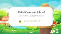 小学英语教科版（2024）三年级下册（2024）Unit 4 Come and Join Us!教学ppt课件