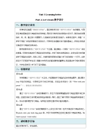 小学英语人教版PEP（2024）三年级下册（2024）Unit 3 Learning better教案设计
