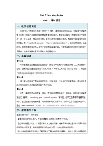 人教版PEP（2024）三年级下册（2024）Unit 3 Learning better教学设计