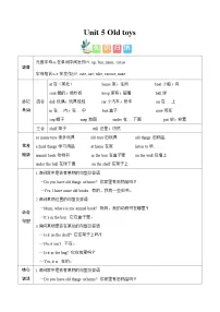 人教版PEP（2024）三年级下册（2024）Unit 5 Old toys优秀学案设计