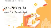 冀教版（三起）2024三年级下册（2024）Lesson4 My favourite food评课ppt课件