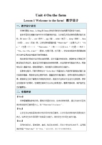 冀教版（三起）2024三年级下册（2024）Unit 4 On the farmLesson1 Welcome to the farm!教学设计及反思