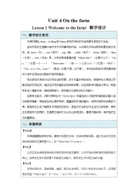 冀教版（三起）2024三年级下册（2024）Unit 4 On the farmLesson1 Welcome to the farm!教学设计及反思