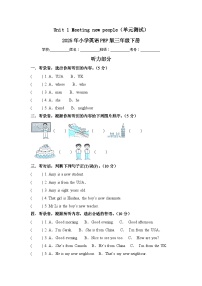 人教版PEP（2024）三年级下册（2024）Unit 1 Meeting new people单元测试课时练习