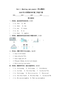 人教版PEP（2024）三年级下册（2024）Unit 1 Meeting new people单元测试课时练习