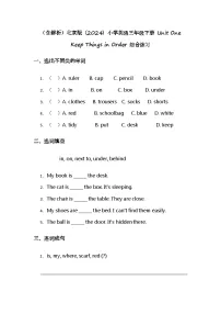 （含解析）北京版（2024）小学英语三年级下册 Unit One Keep Things in Order 综合练习