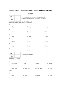 2022-2023年广东省深圳市龙岗区六年级下册英语月考试卷及答案