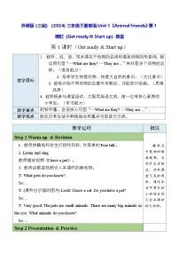 小学英语外研版（三起）2024三年级下册（2024）Unit 1 Animal friends第1课时教学设计
