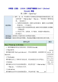 外研版（三起）2024三年级下册（2024）Unit 1 Animal friends第2课时教学设计及反思