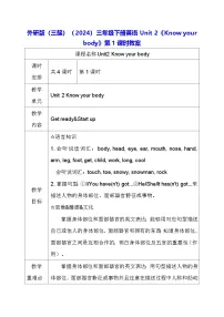 外研版（三起）2024三年级下册（2024）Unit 2 Know your body第1课时教案