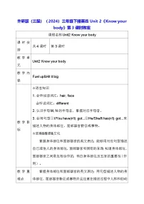 小学英语外研版（三起）2024三年级下册（2024）Unit 2 Know your body第3课时教学设计