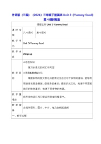 小学英语外研版（三起）2024三年级下册（2024）Unit 3 Yummy food第4课时教学设计及反思